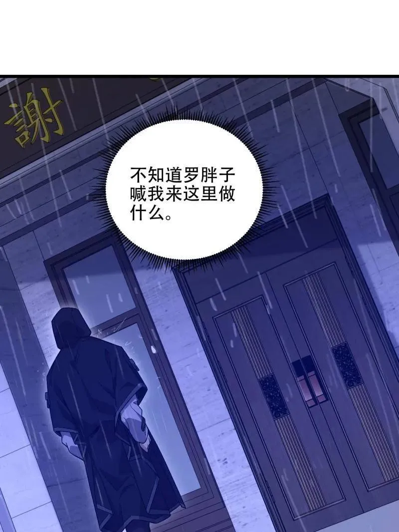 第521话 520 神秘礼物 第44页