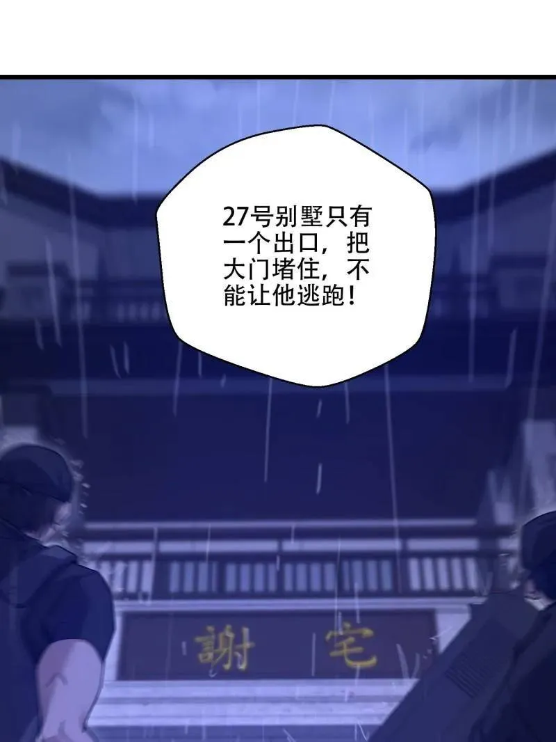 第521话 520 神秘礼物 第60页