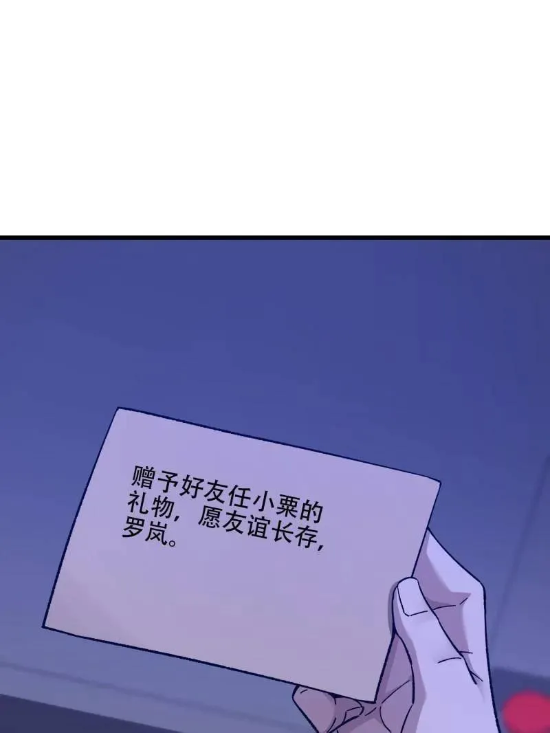 第521话 520 神秘礼物 第70页