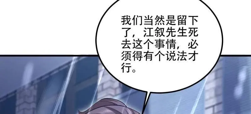 第523话 522 找出凶手 第80页