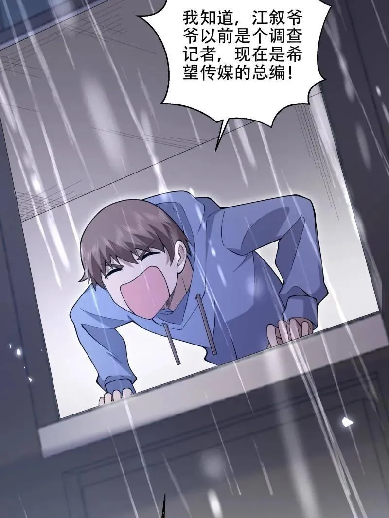 第523话 522 找出凶手 第99页