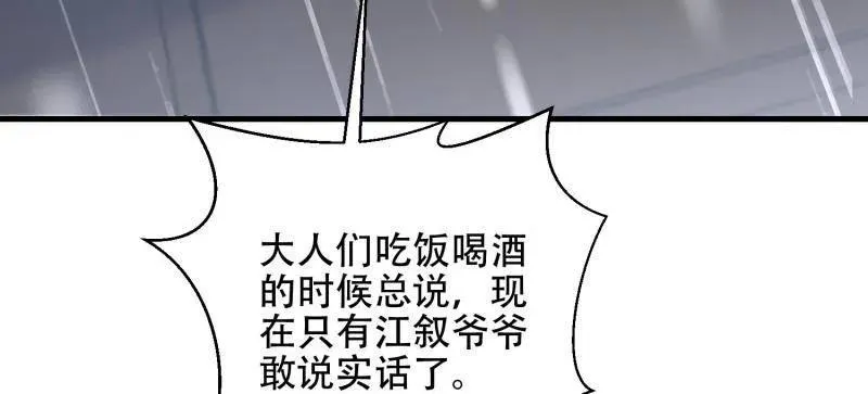 第523话 522 找出凶手 第100页