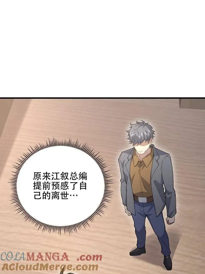 第523话 522 找出凶手 第133页
