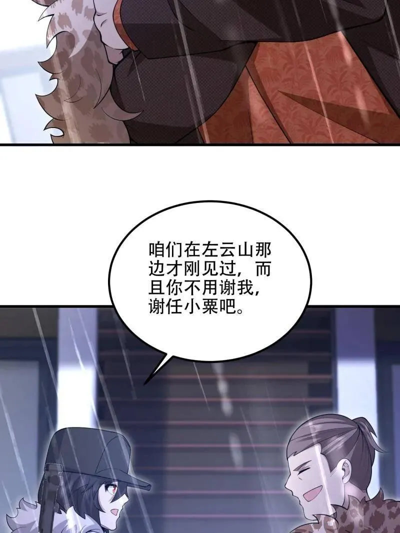 第521话 522 找出凶手 第55页