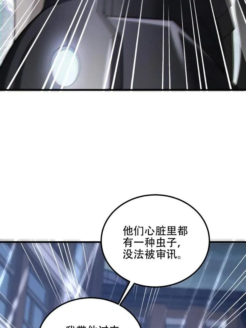 第521话 522 找出凶手 第87页
