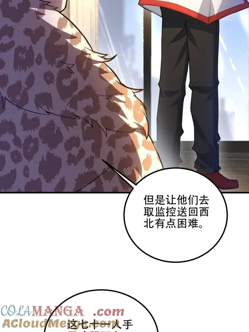 第522话 523 青禾少年 第5页
