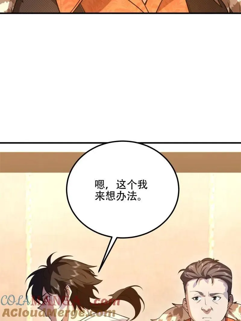 第522话 523 青禾少年 第9页