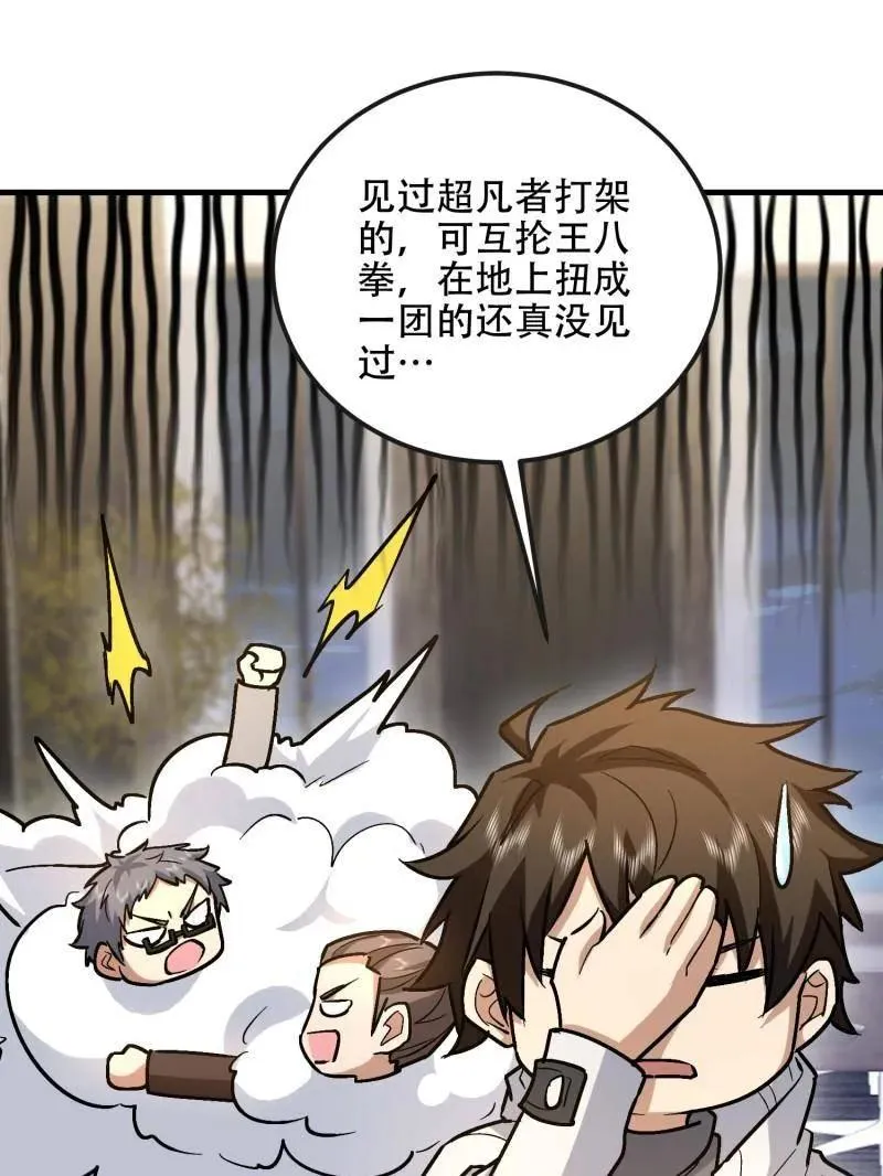 第525话 524 王八拳 第187页