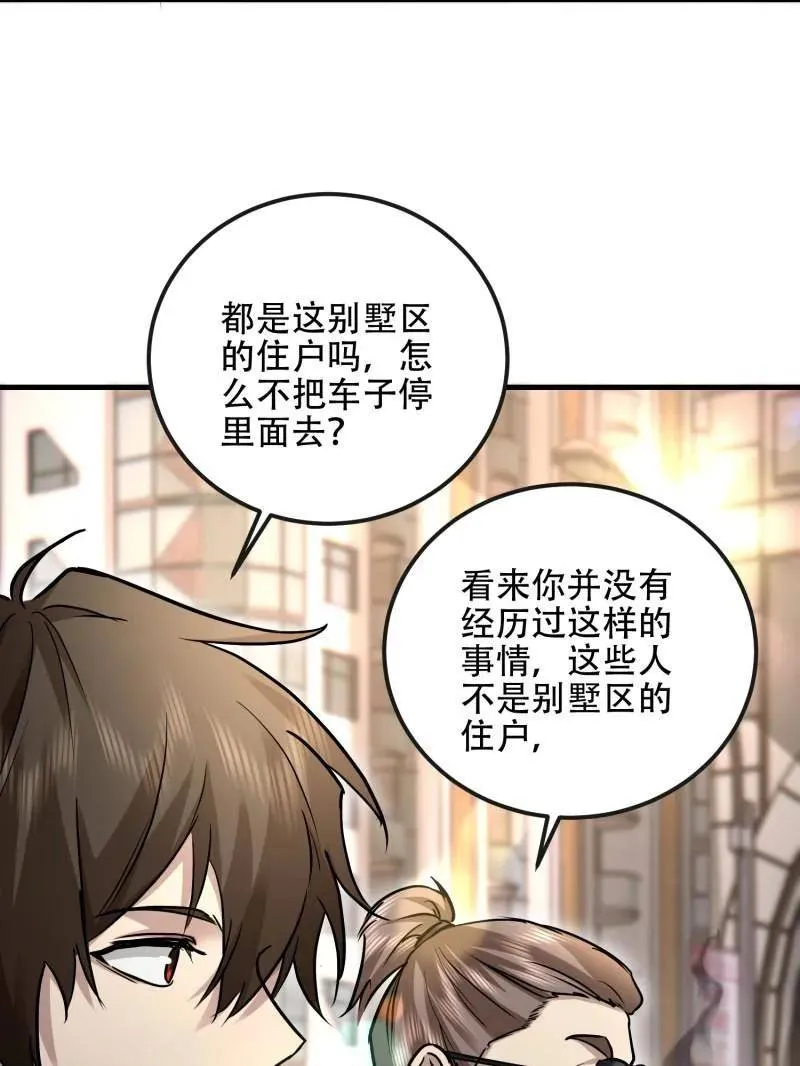 第526话 525 力所能及的事情 第40页