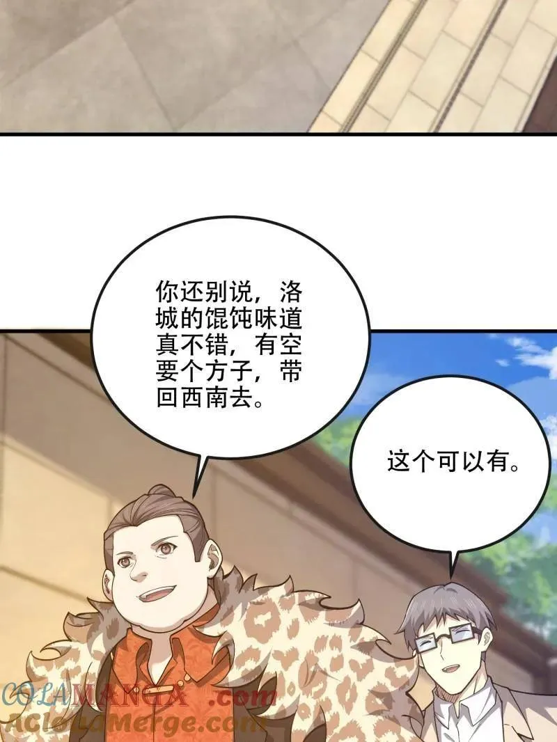 第527话 526 纳米技术 第5页