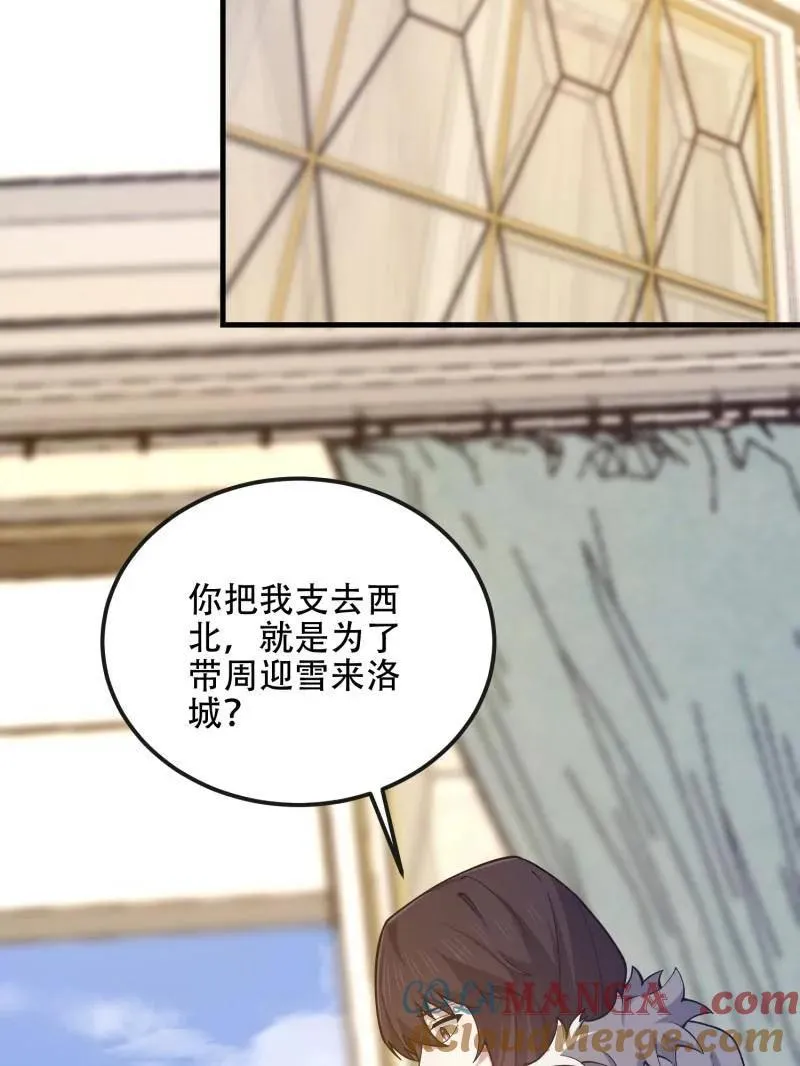 第527话 526 纳米技术 第9页