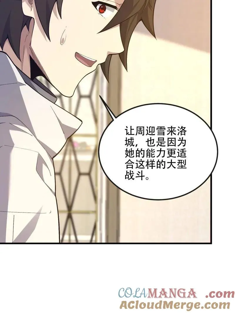 第527话 526 纳米技术 第21页