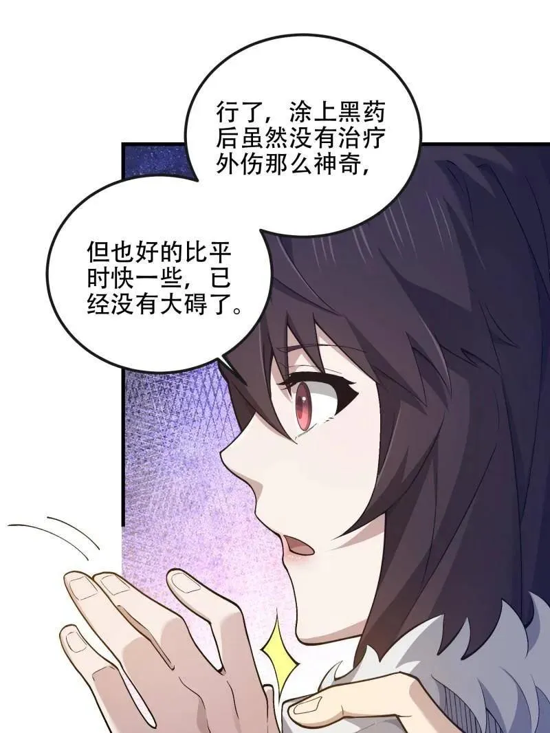 第527话 526 纳米技术 第26页