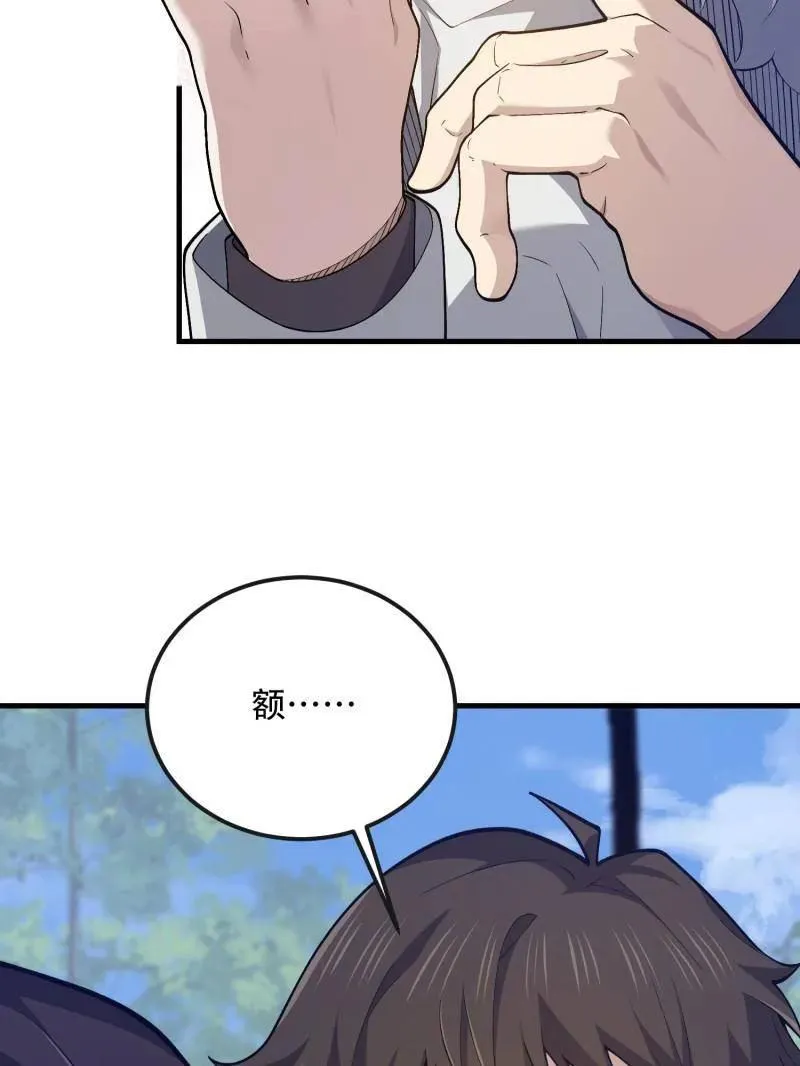 第527话 526 纳米技术 第28页