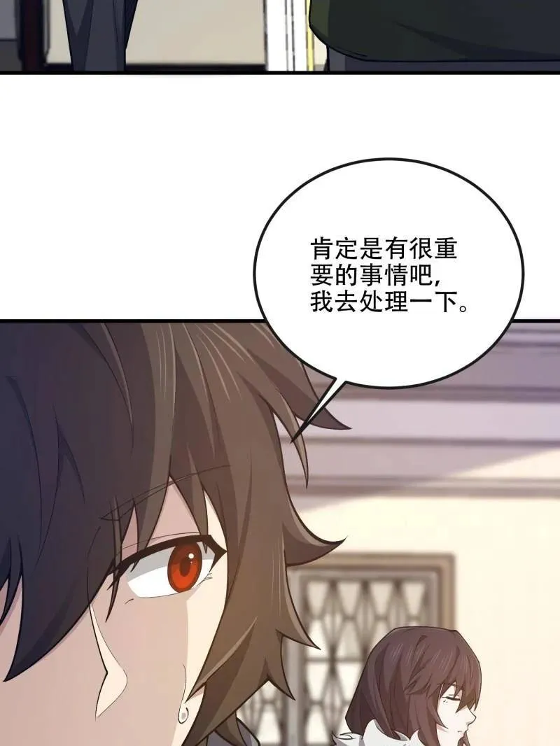 第527话 526 纳米技术 第38页