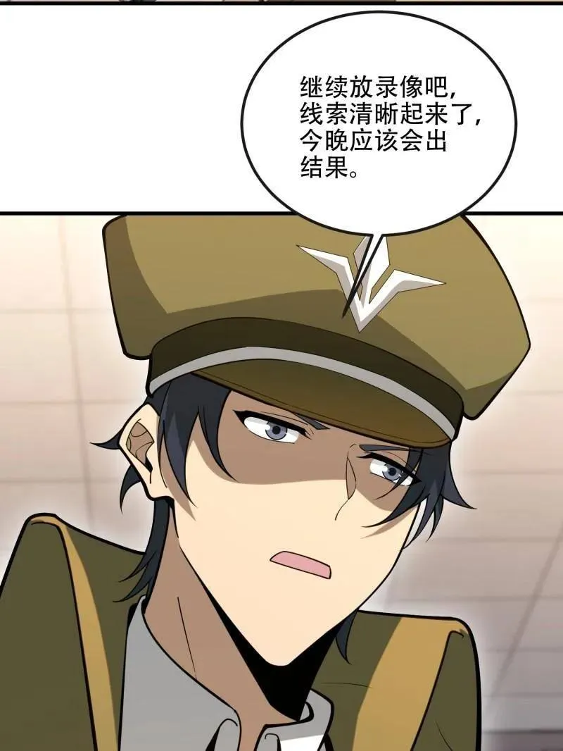 第531话 530 线索 第28页