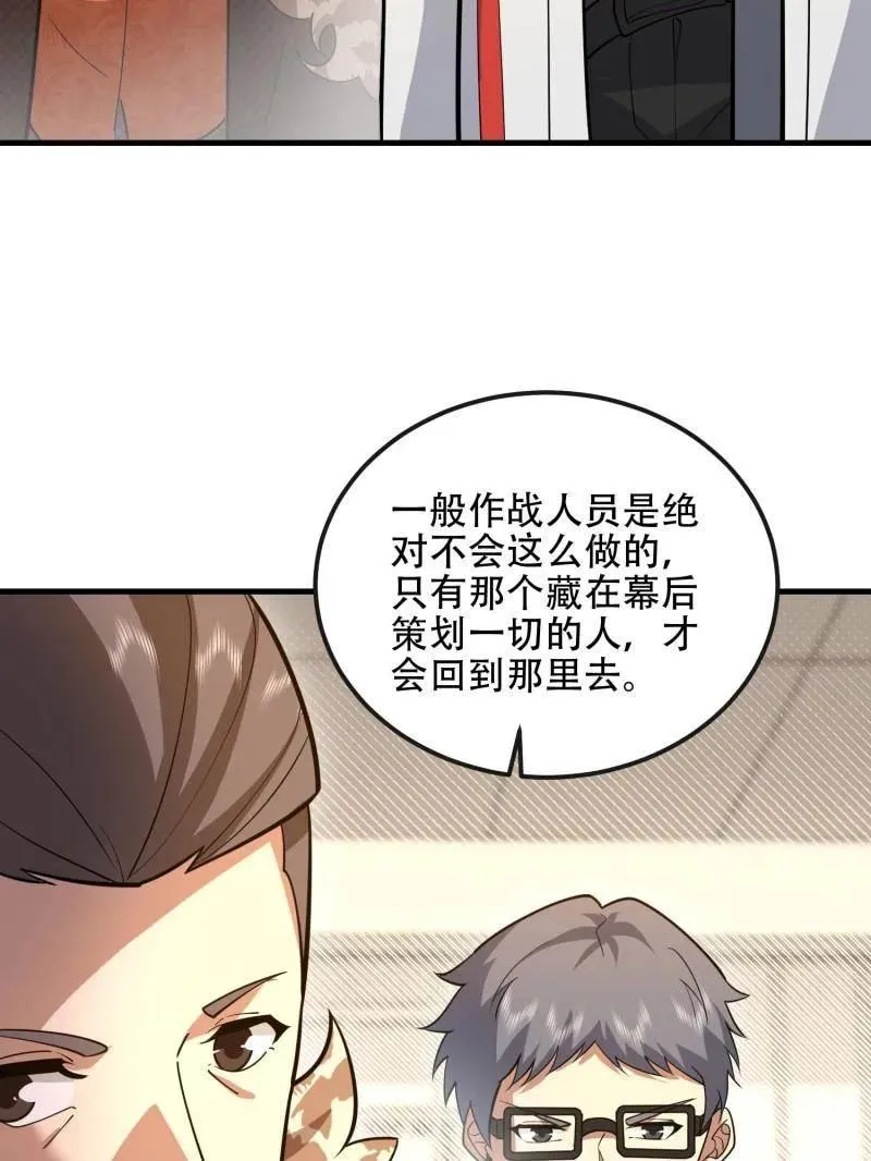 第531话 530 线索 第58页