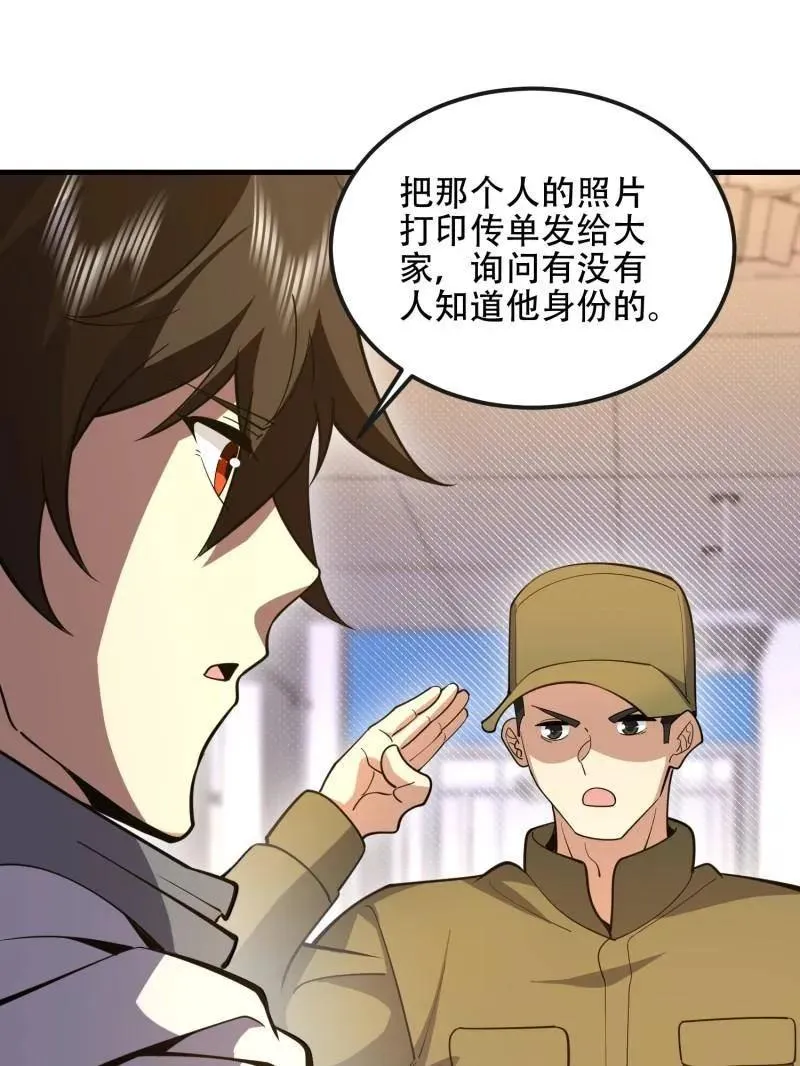 第531话 530 线索 第67页