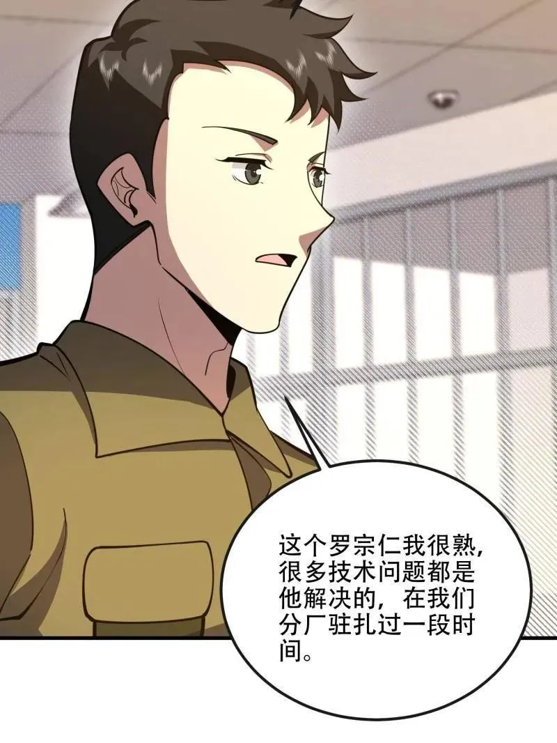 第531话 530 线索 第79页