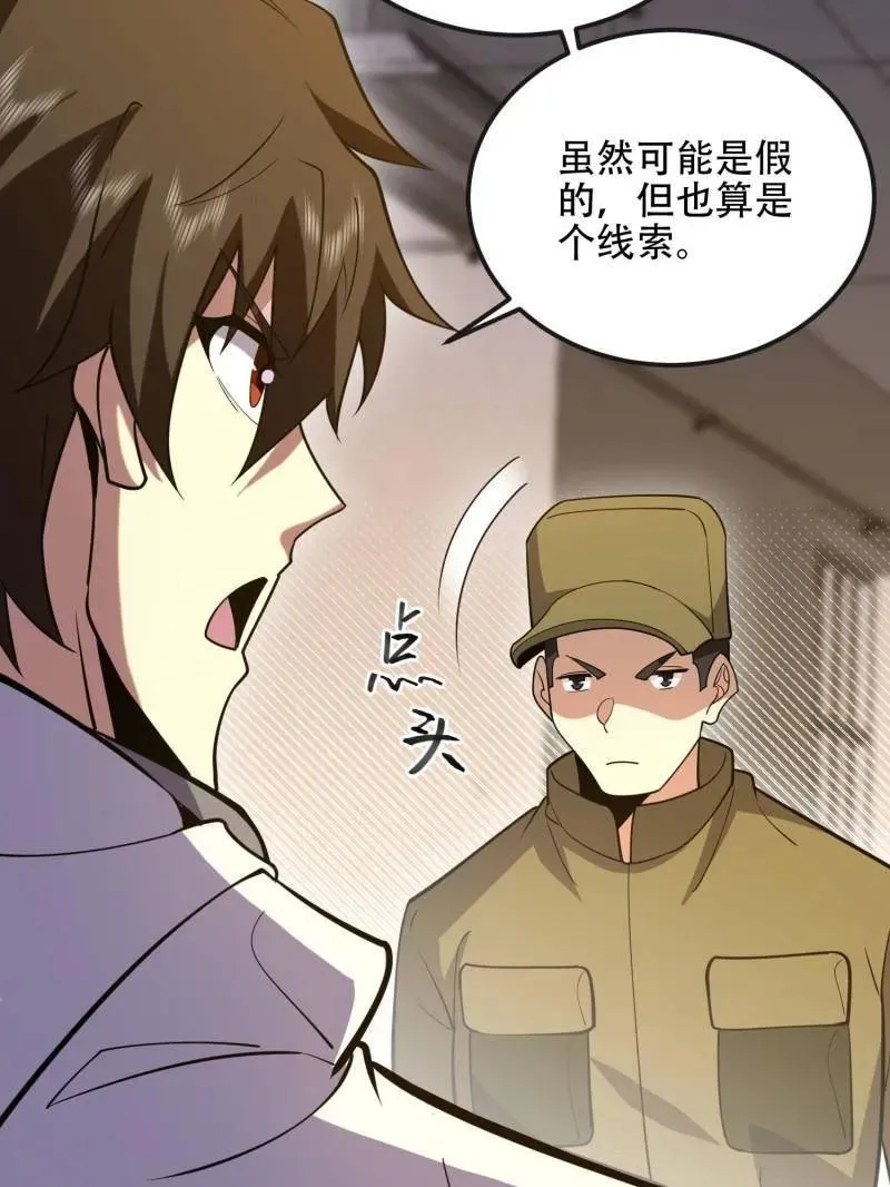 第531话 530 线索 第104页