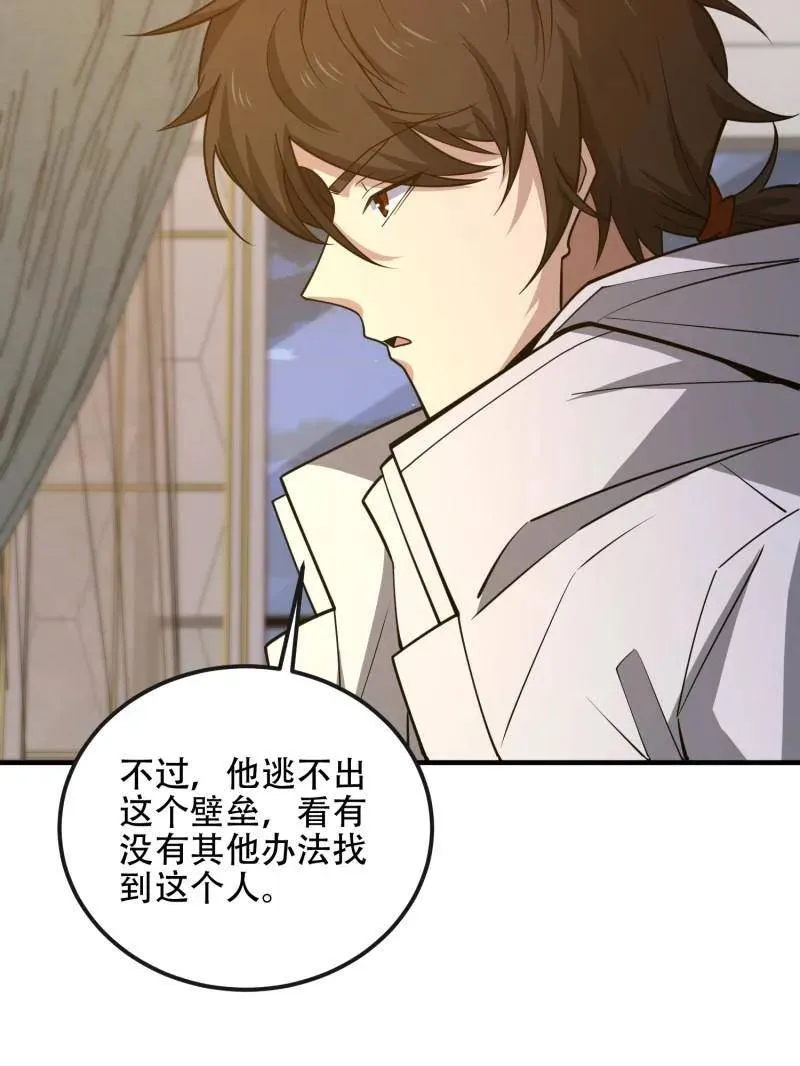 第532话 531 陷阱 第90页