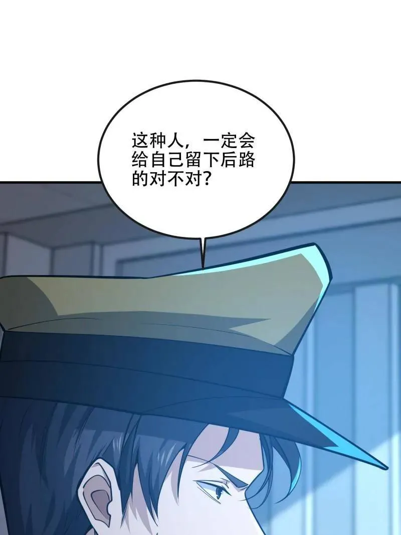 第532话 531 陷阱 第100页