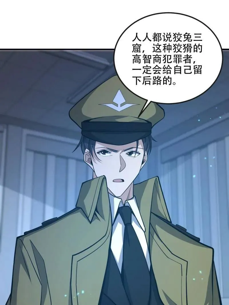 第532话 531 陷阱 第103页