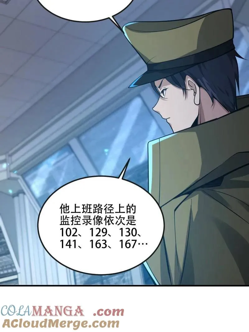 第532话 531 陷阱 第109页