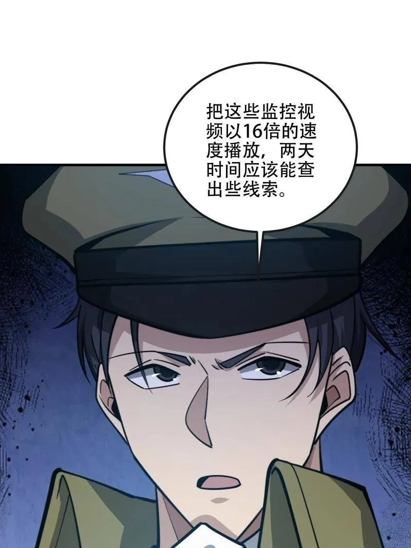第532话 531 陷阱 第111页