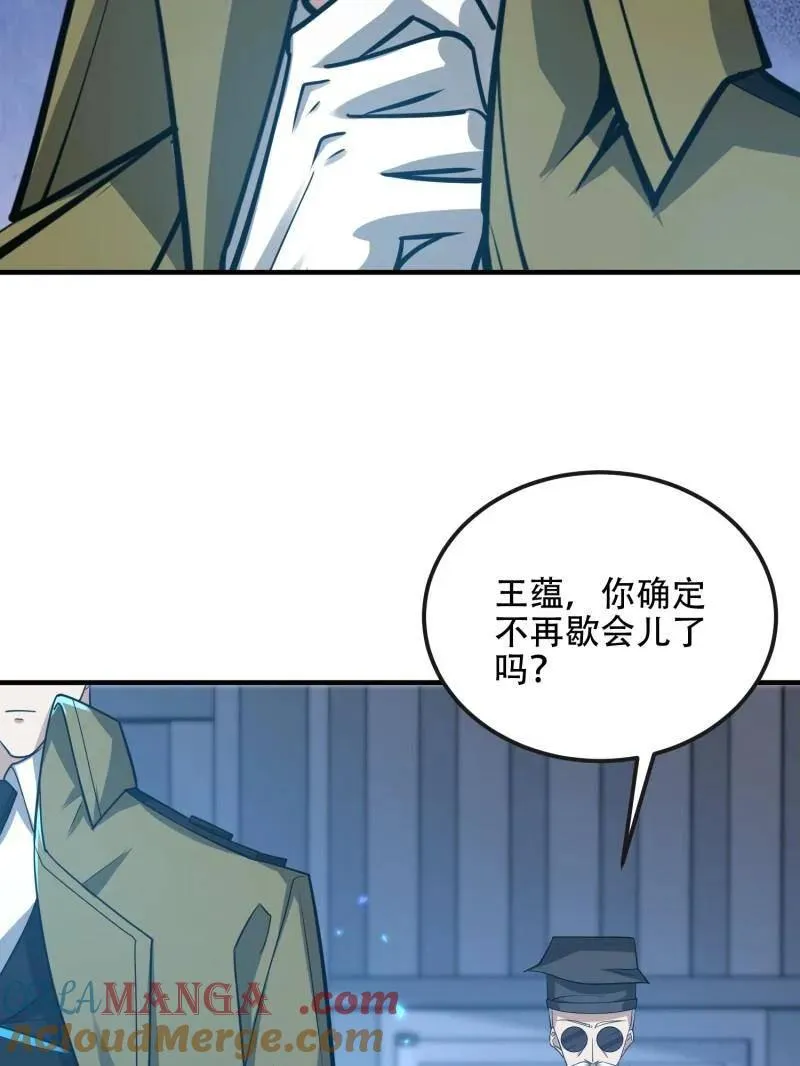 第532话 531 陷阱 第113页