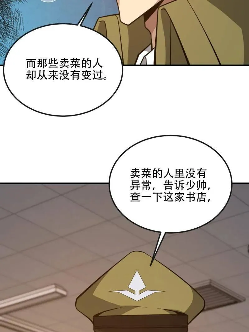 第532话 531 陷阱 第132页