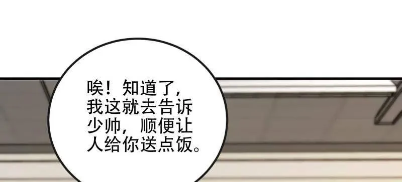 第532话 531 陷阱 第135页