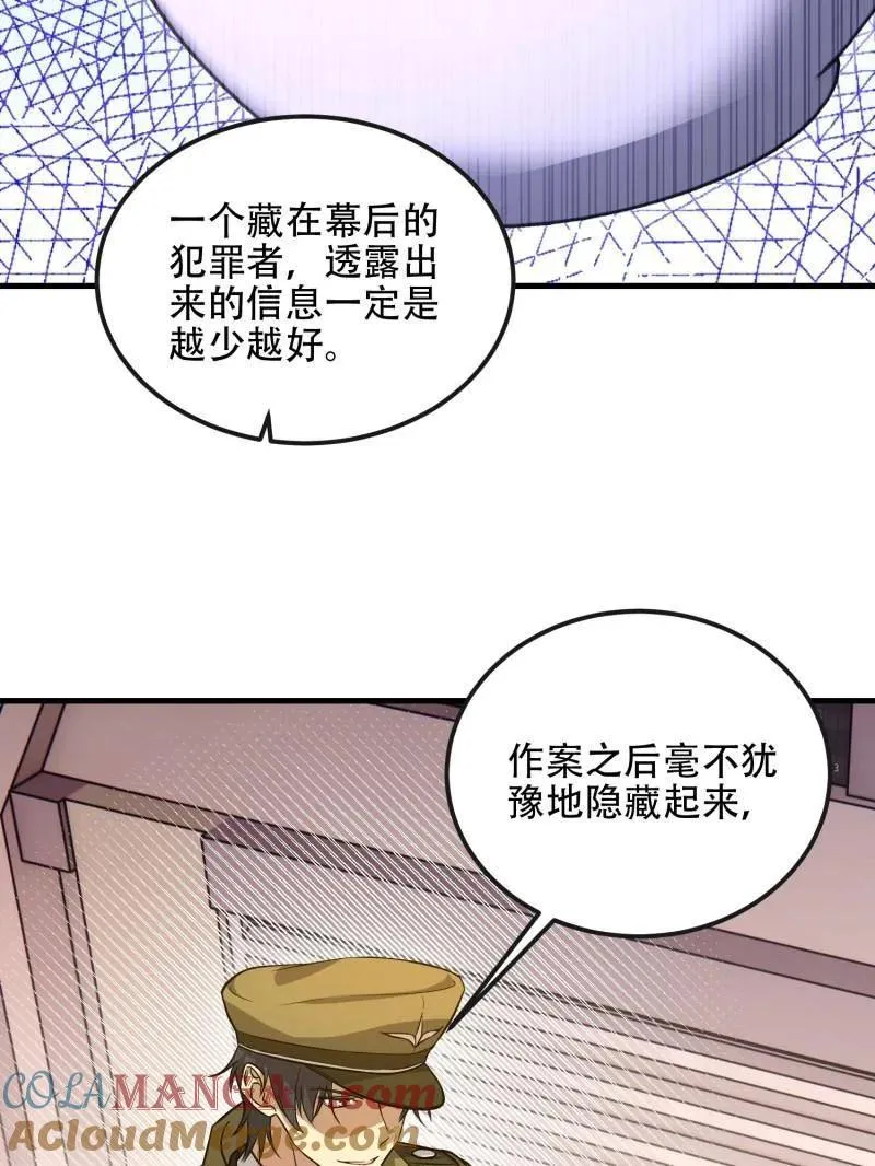 第533话 532 缉拿归案 第73页