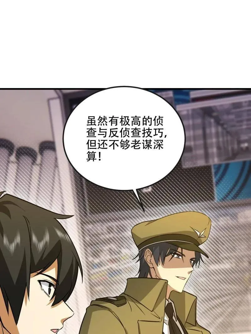第533话 532 缉拿归案 第87页