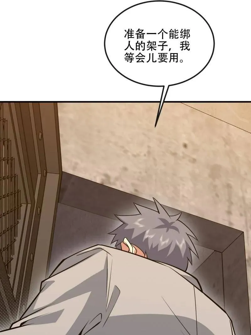 第535话 534 严刑逼供 第68页