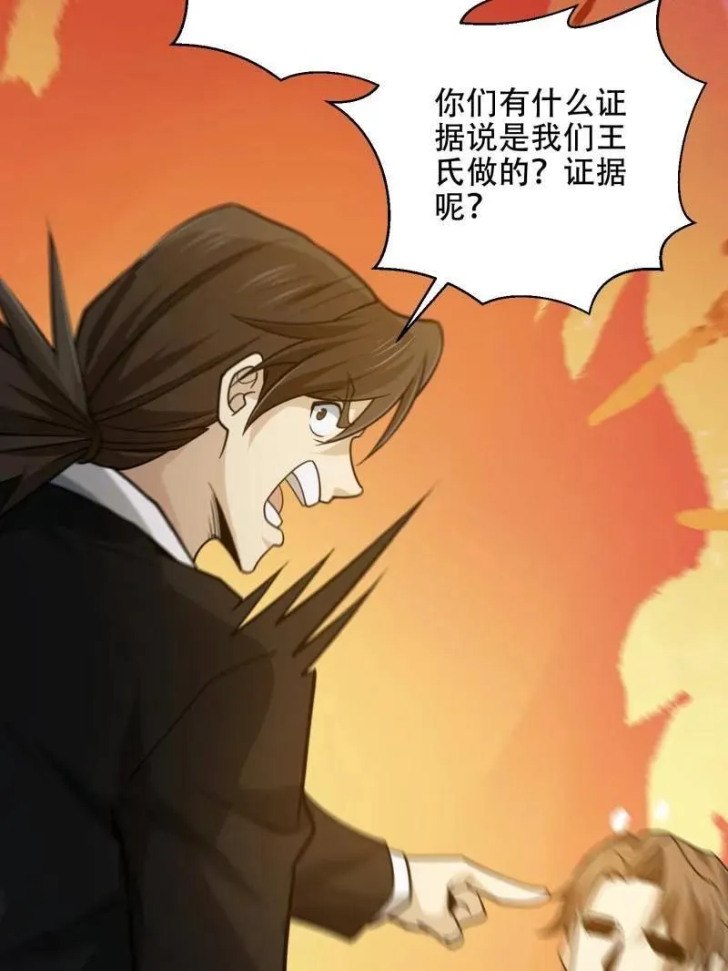 第536话 535 对质 第170页