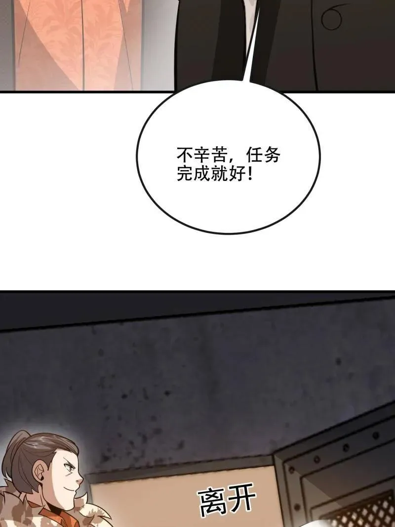 第537话 536 见不得光的人 第84页