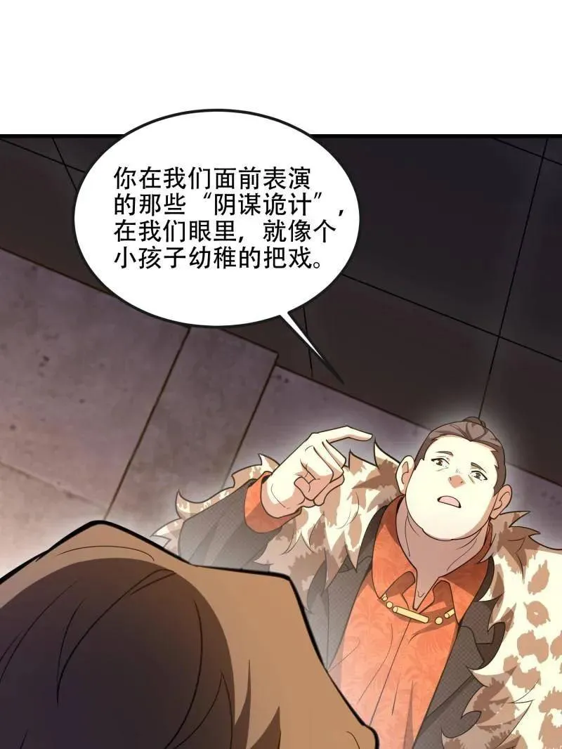 第537话 536 见不得光的人 第90页