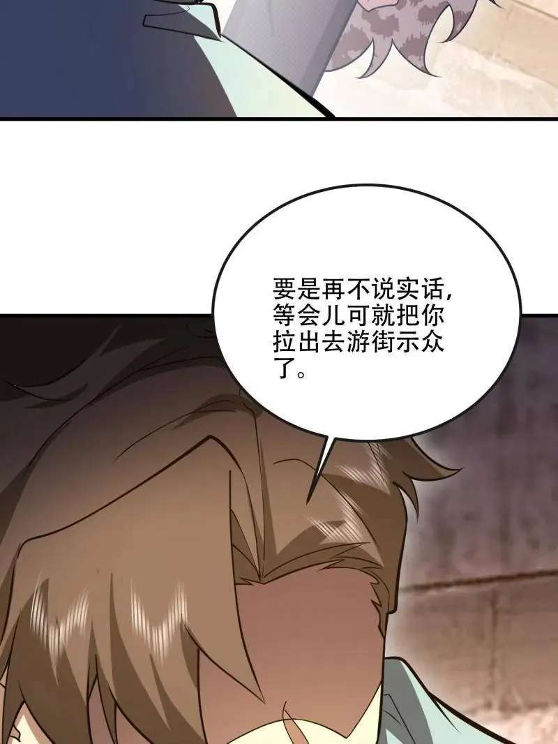 第537话 536 见不得光的人 第92页