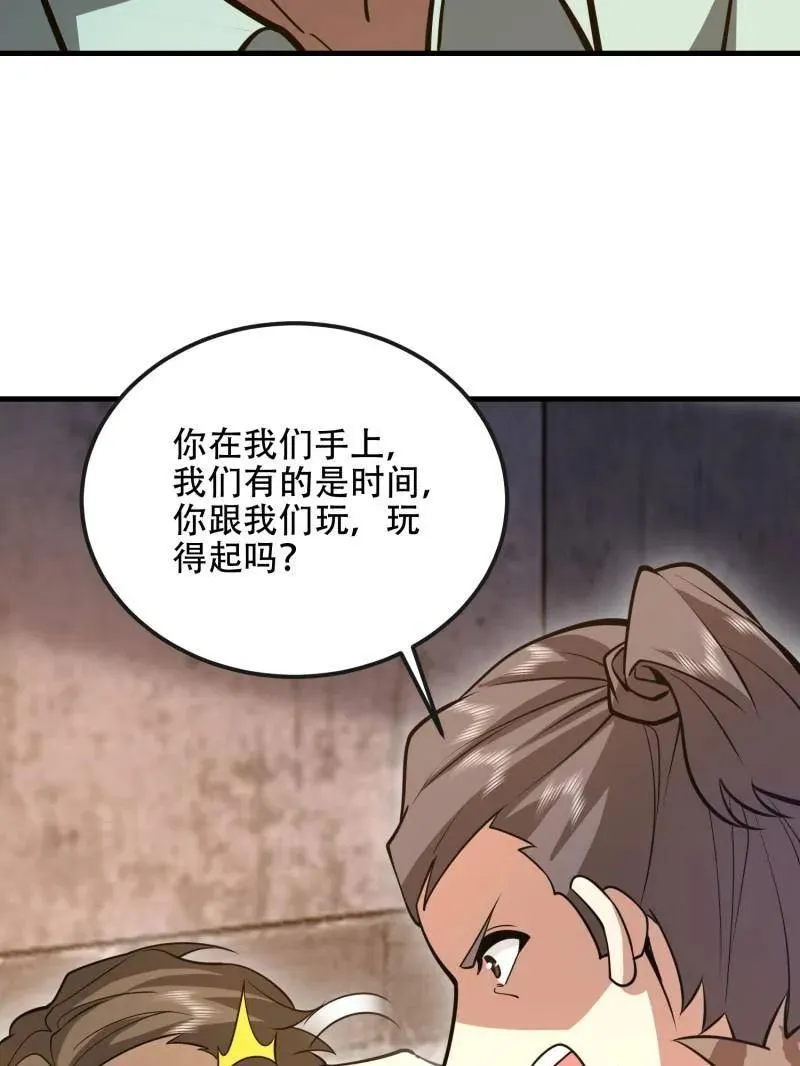 第537话 536 见不得光的人 第94页