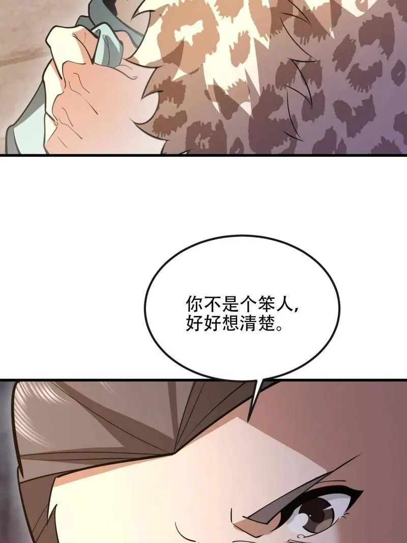 第537话 536 见不得光的人 第96页