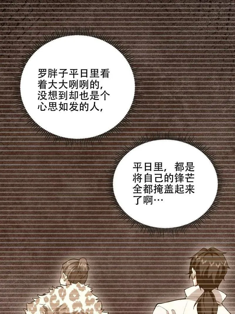 第537话 536 见不得光的人 第110页