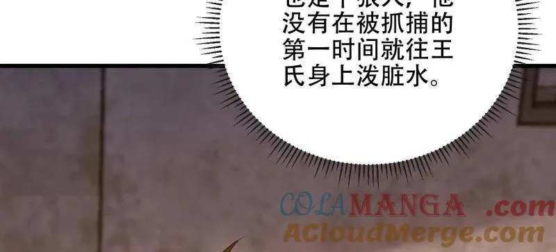 第537话 536 见不得光的人 第113页