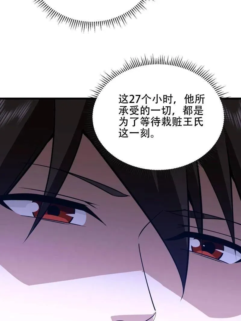 第537话 536 见不得光的人 第116页