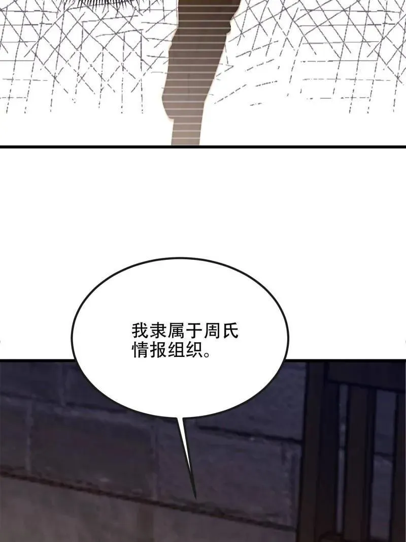第537话 536 见不得光的人 第120页