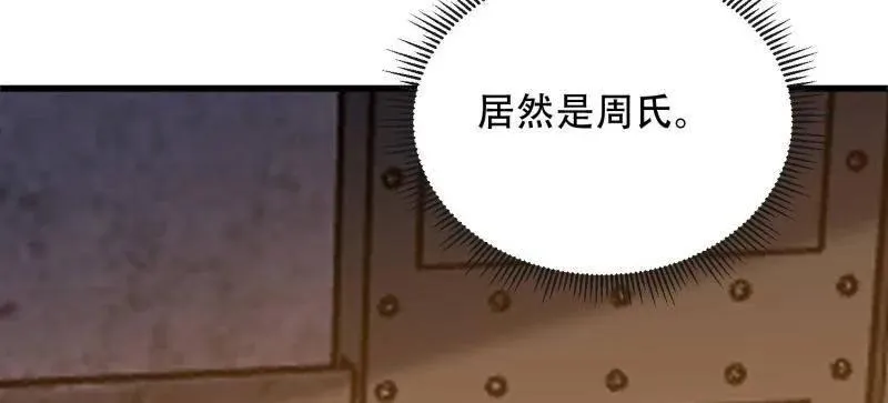 第537话 536 见不得光的人 第123页