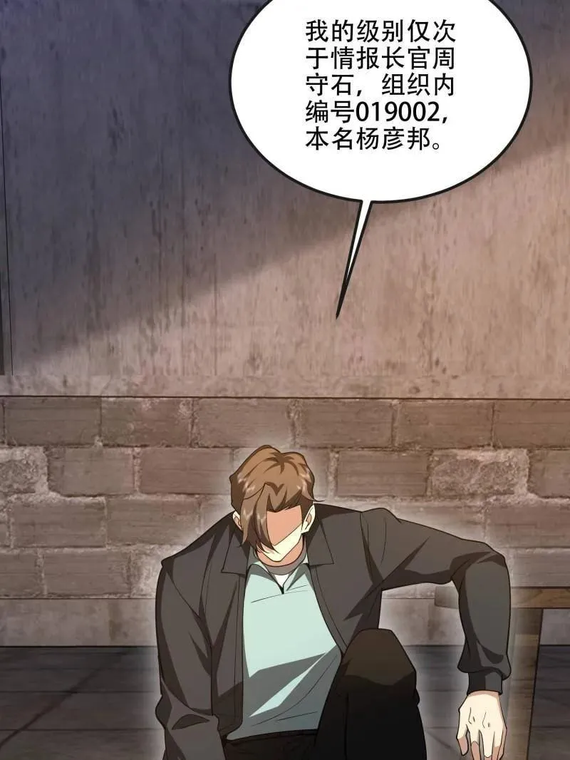第537话 536 见不得光的人 第134页