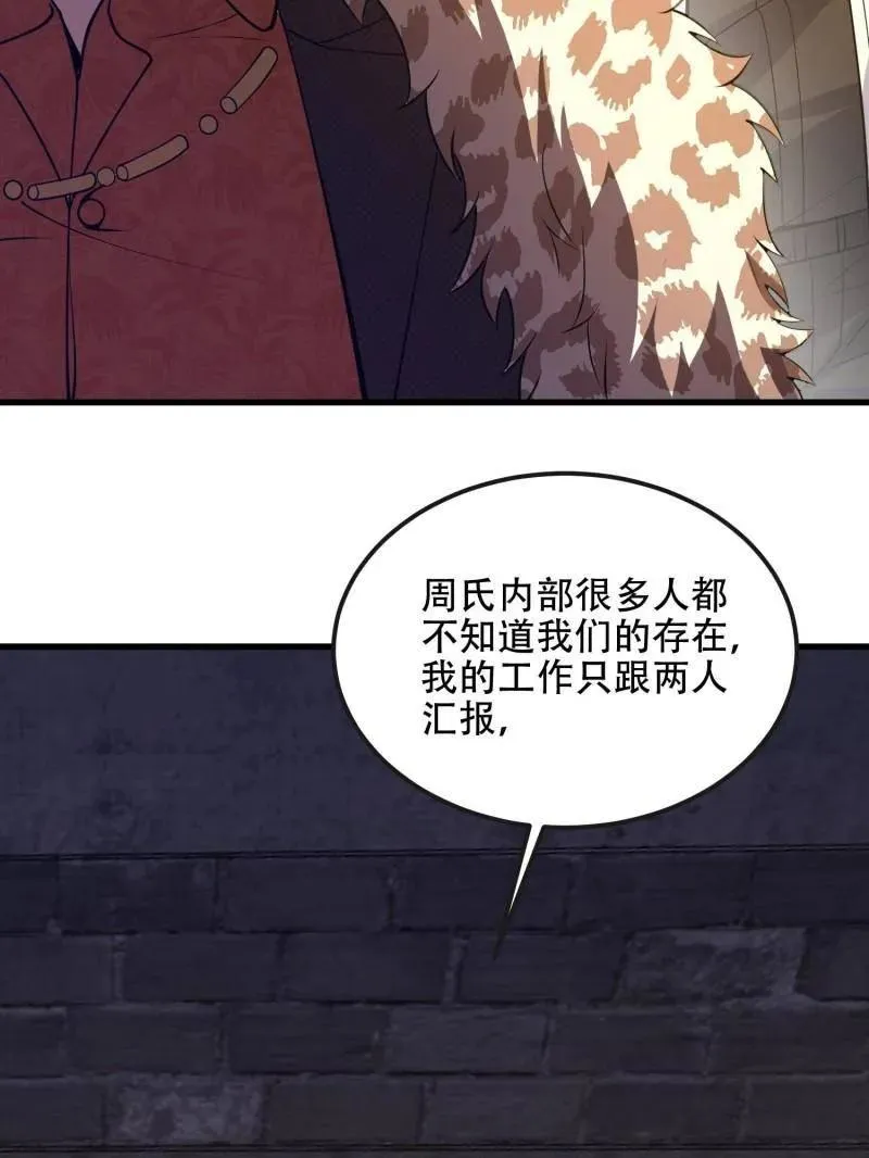 第537话 536 见不得光的人 第138页