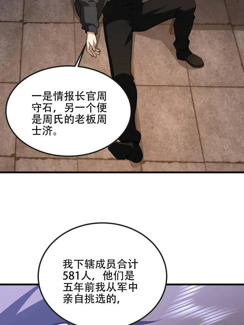 第537话 536 见不得光的人 第140页