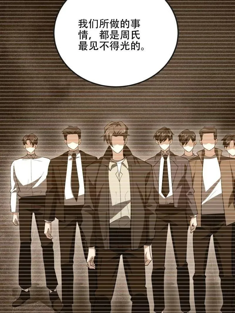 第537话 536 见不得光的人 第144页